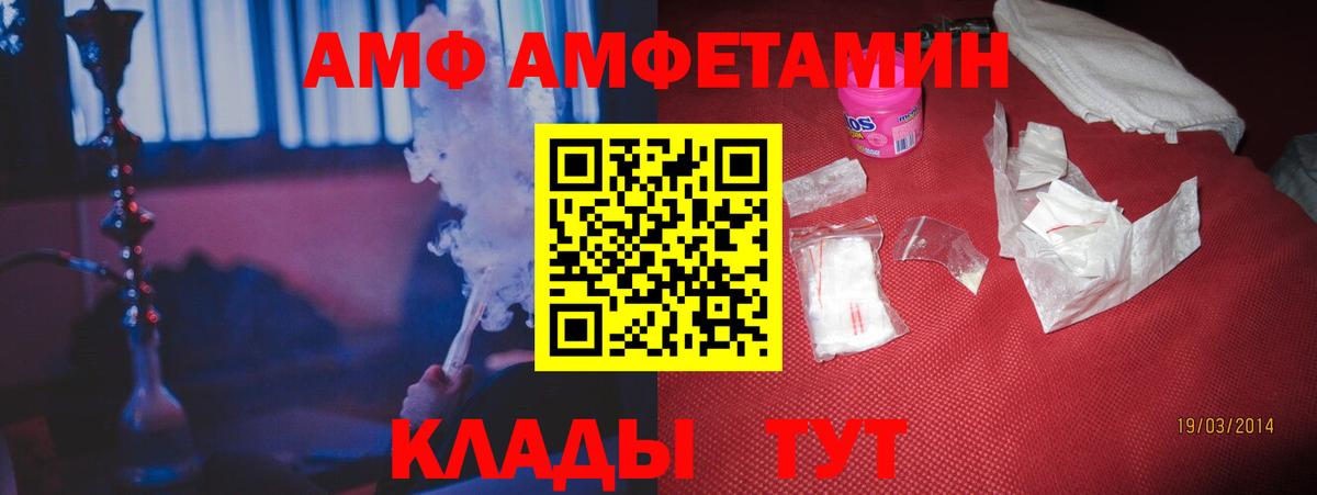 АМФЕТАМИН VHQ  АМФЕТАМИН  Горячий Ключ  Вход с VPN 