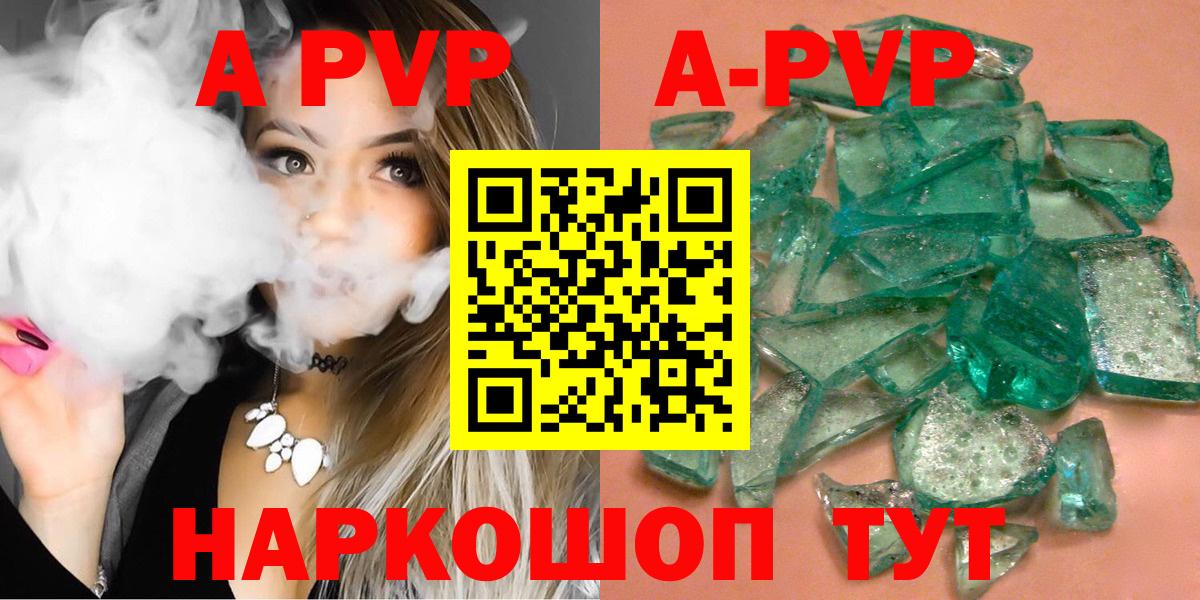 А ПВП Соль  Вход с VPN  Горячий Ключ  Alpha-PVP  A PVP СК 