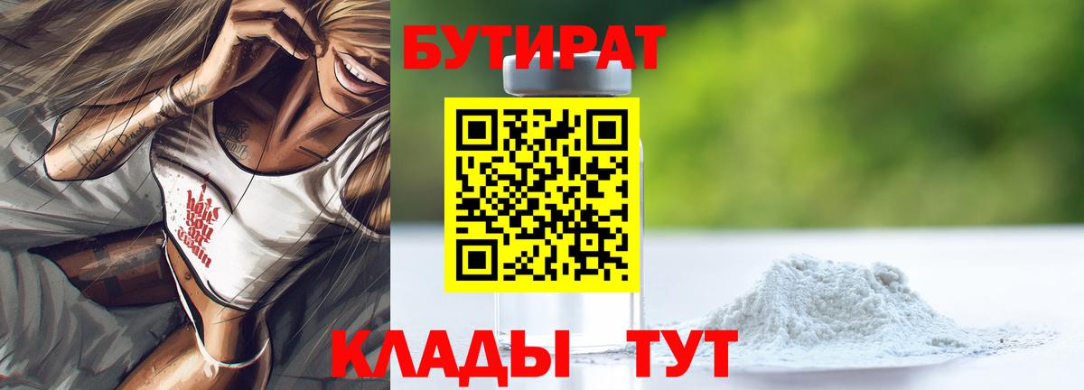 Бутират 99% Горячий Ключ