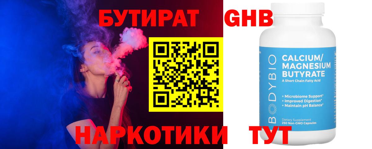 БУТИРАТ вода  Вход с VPN  БУТИРАТ  Горячий Ключ 
