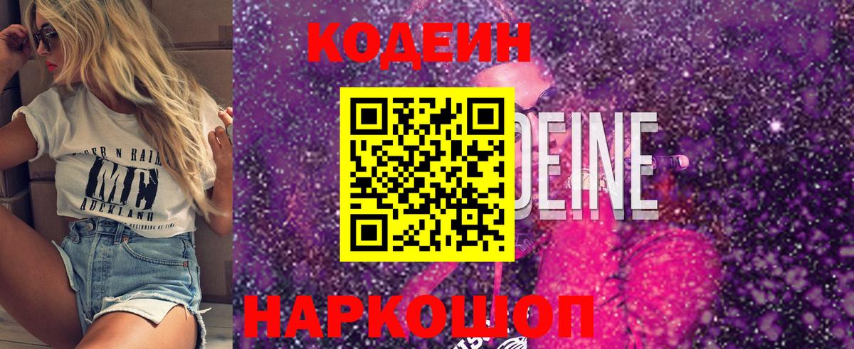 Codein Purple Drank Горячий Ключ