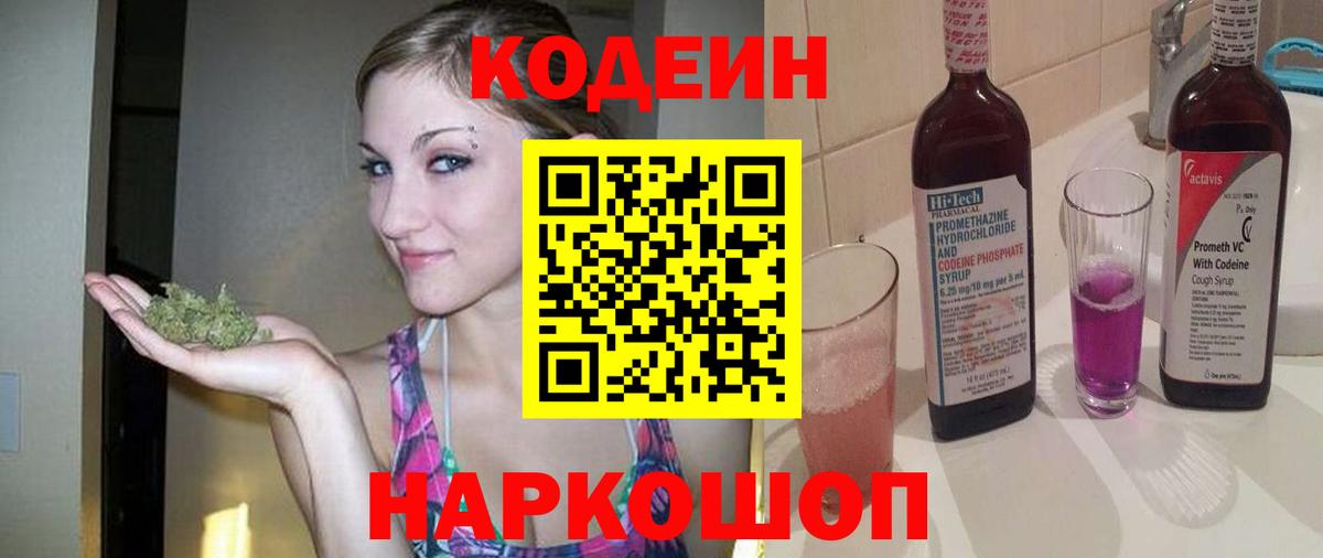 Горячий Ключ  Codein Purple Drank  Codein напиток Lean (лин)  Вход с VPN 