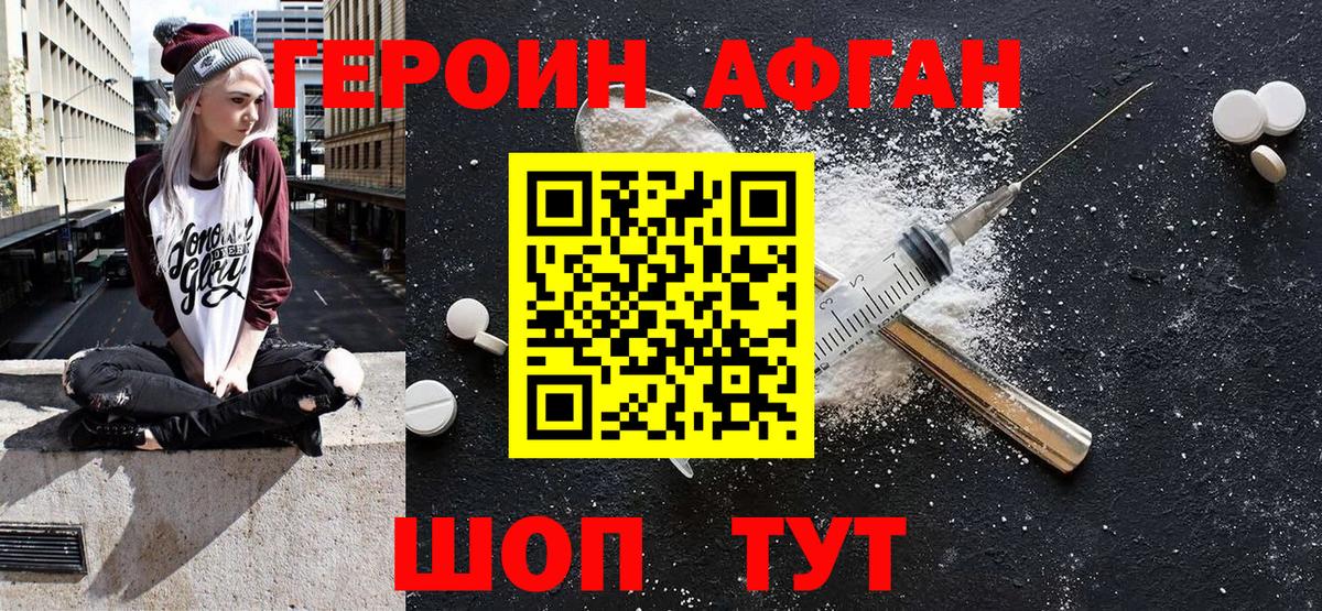 ГЕРОИН  Вход с VPN  Горячий Ключ  ГЕРОИН афганец 