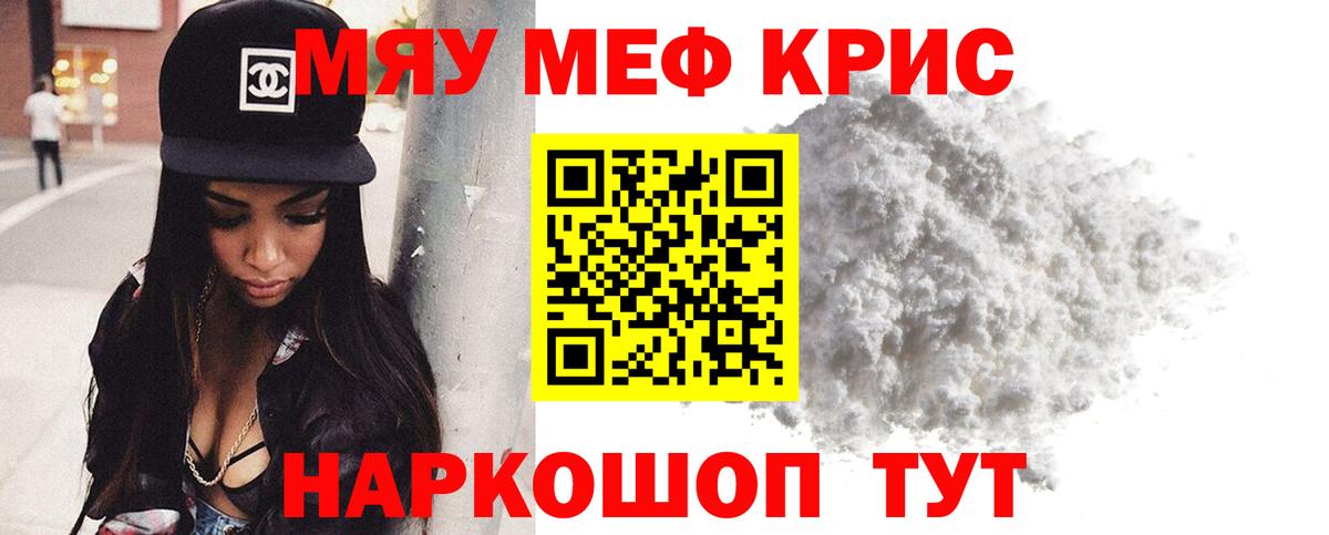 МЯУ-МЯУ  Мефедрон VHQ  Вход с VPN  Горячий Ключ  Меф кристаллы 