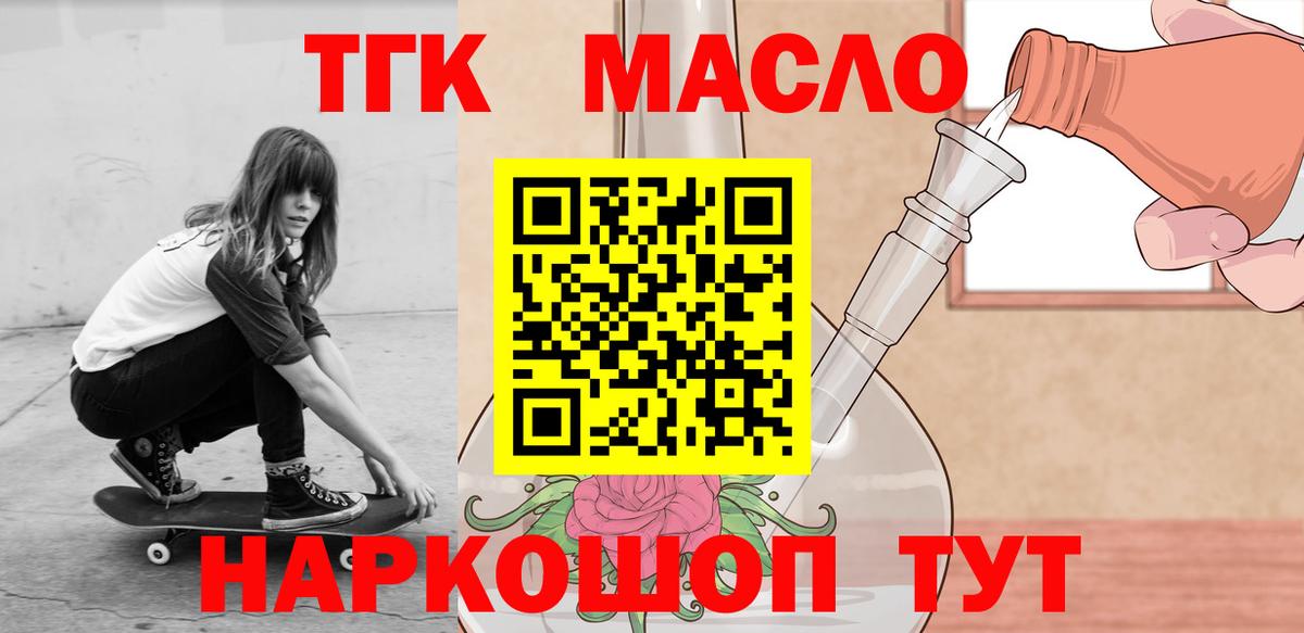 ТГК гашишное масло  Дистиллят ТГК вейп  Горячий Ключ  Вход с VPN 